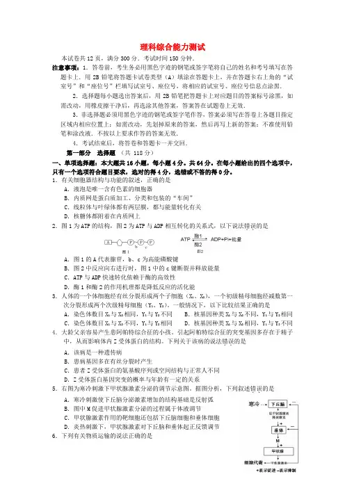 广东省佛山市高考理综普通教学质量检测(二)试题(佛山二模)