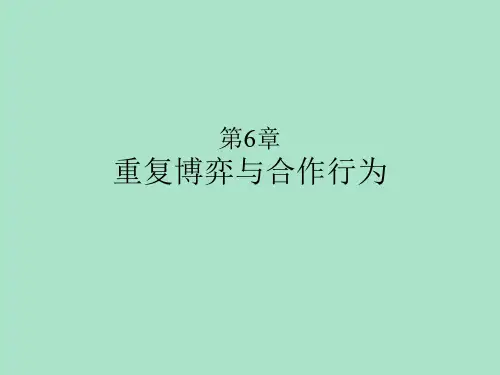 《博弈论与信息经济学讲义》第6章 重复博弈与信誉