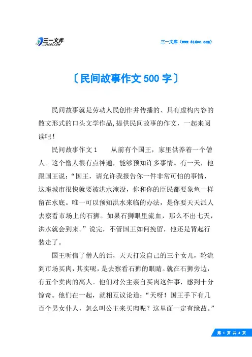 民间故事作文500字