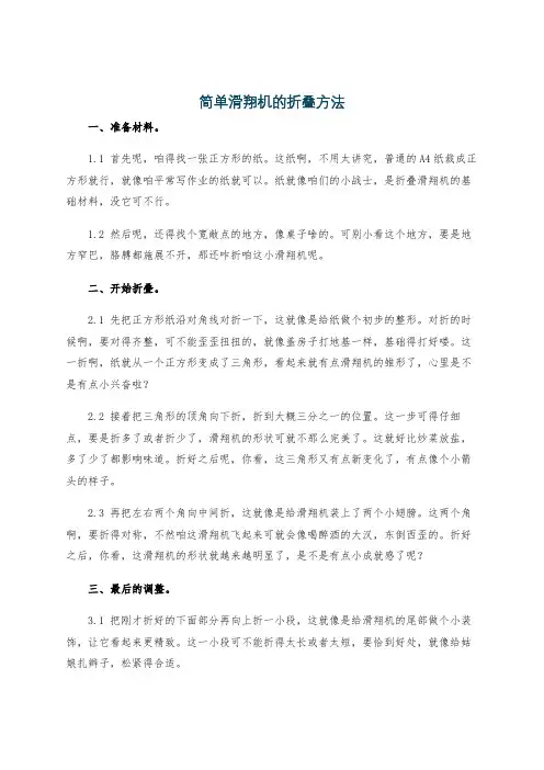 简单滑翔机的折叠方法