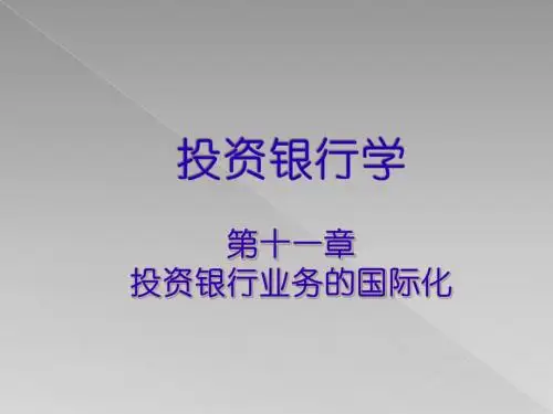 投资银行学(第11章)