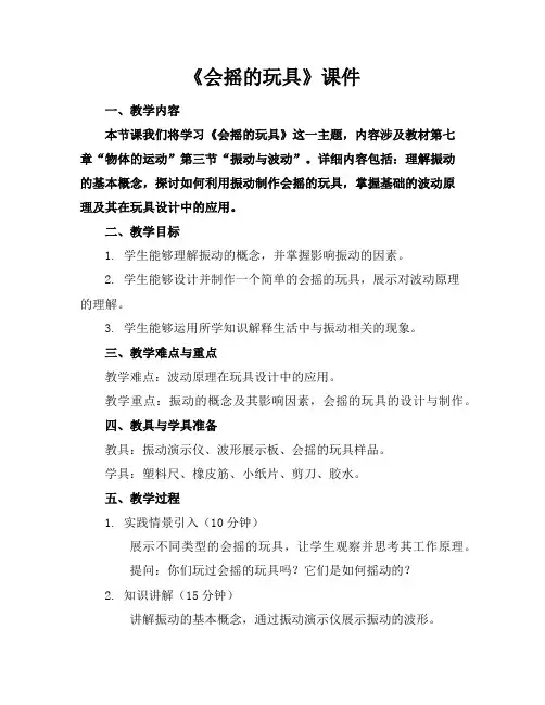 《会摇的玩具》课件