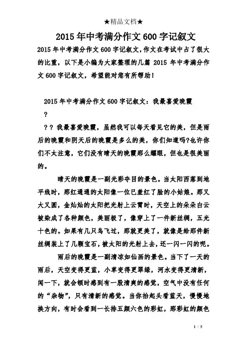 2015年中考满分作文600字记叙文