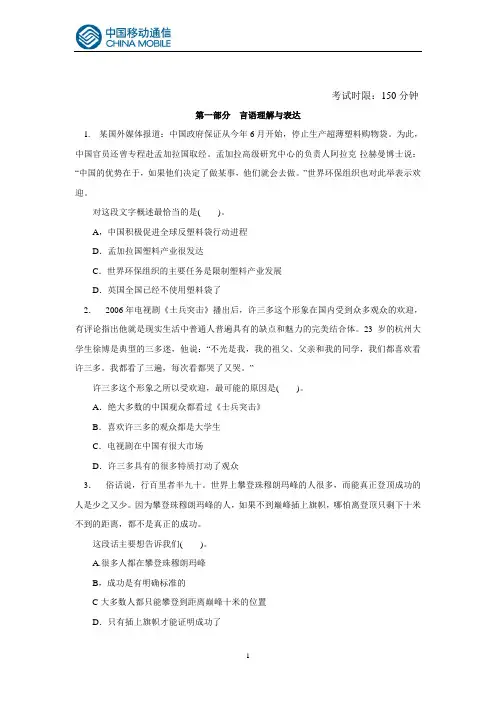 中国移动校园招聘笔试真题
