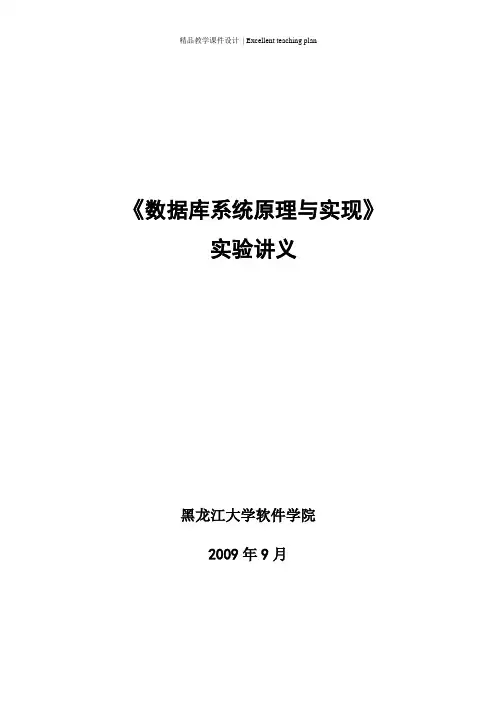 数据库课程设计课件