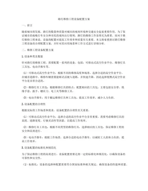 路灯维修工程设备配置方案