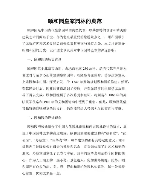 颐和园皇家园林的典范