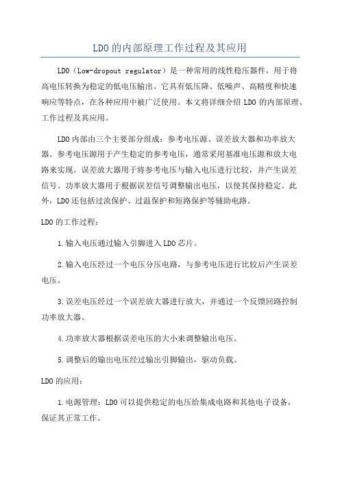LDO的内部原理工作过程及其应用