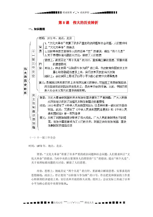 八级历史下册 第8课 伟大的历史转折教材解析 新人教版