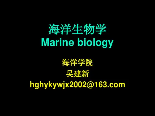 海洋生物学第四章硅藻门(一)
