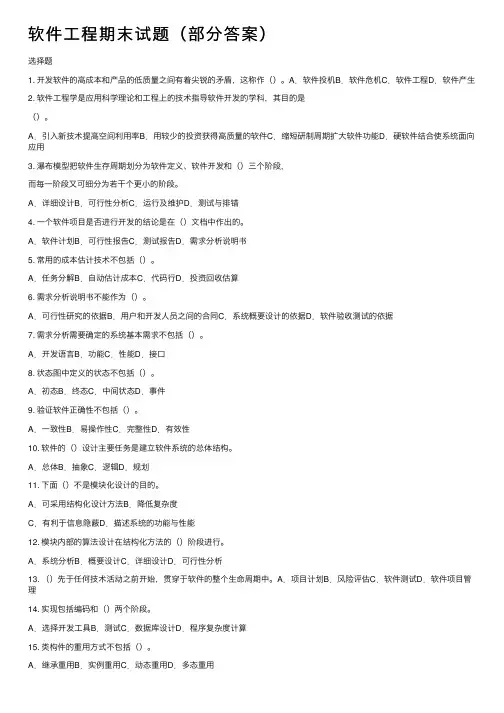 软件工程期末试题（部分答案）