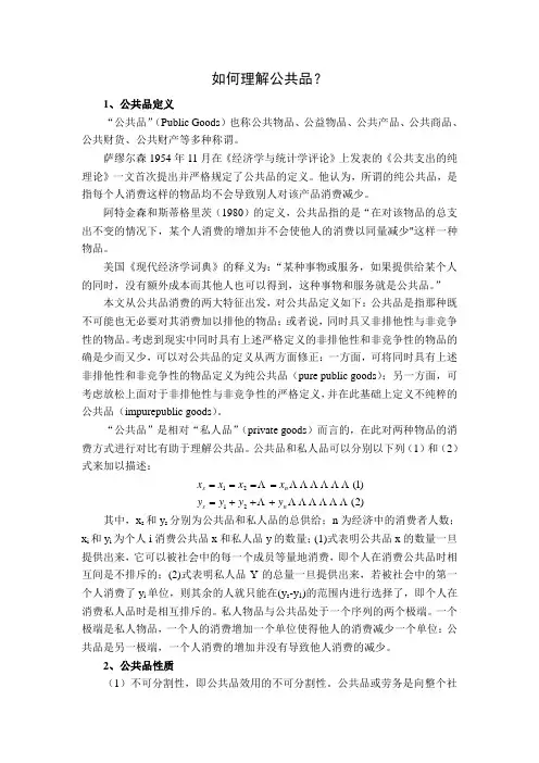 如何理解公共品？
