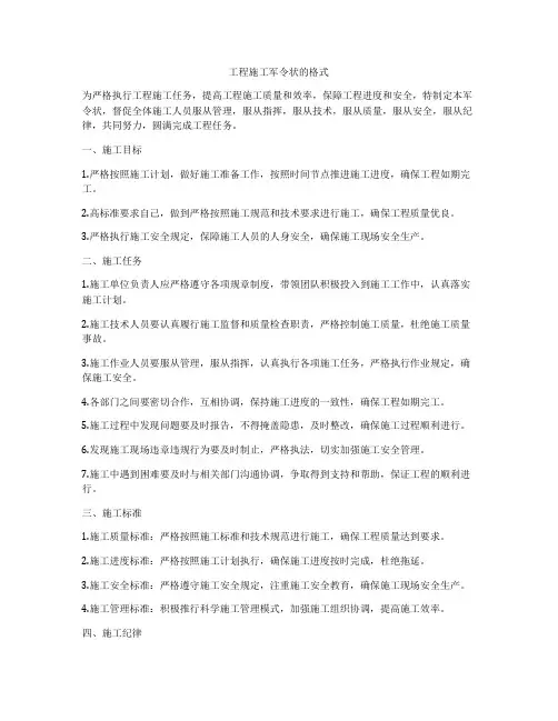 工程施工军令状的格式