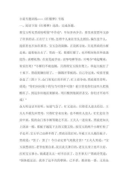 2024届高考专题复习：小说专题训练《红楼梦》专练(含答案)
