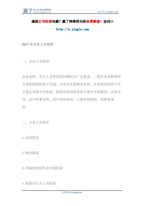 2017年企业上市流程