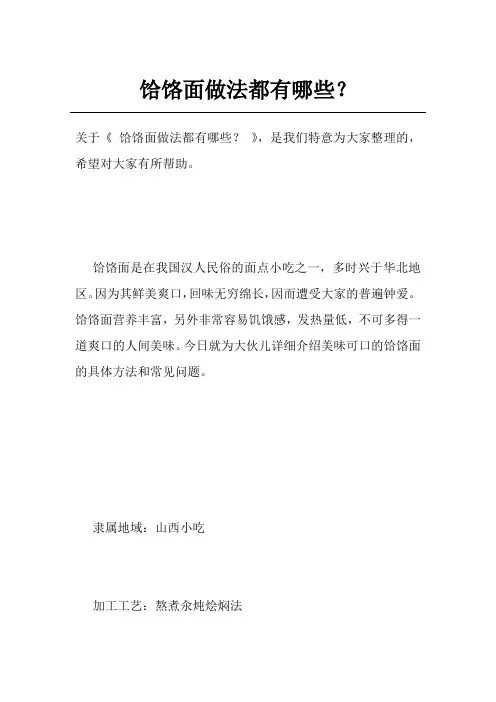 饸饹面做法都有哪些？