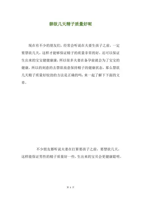 禁欲几天精子质量好呢