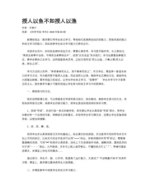 授人以鱼不如授人以渔