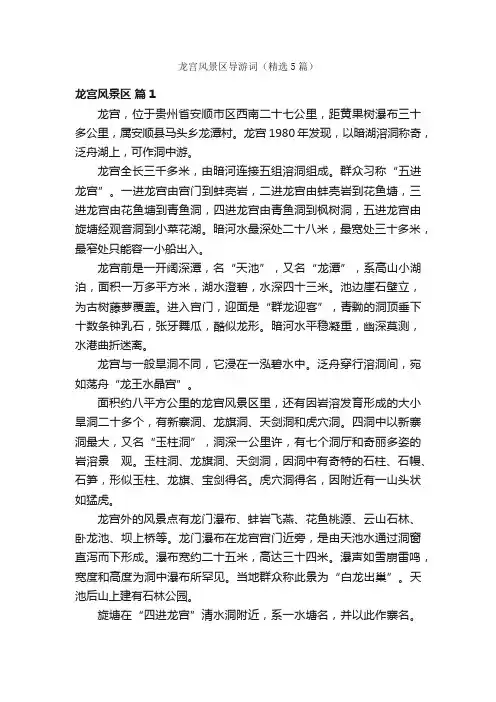 龙宫风景区导游词（精选5篇）