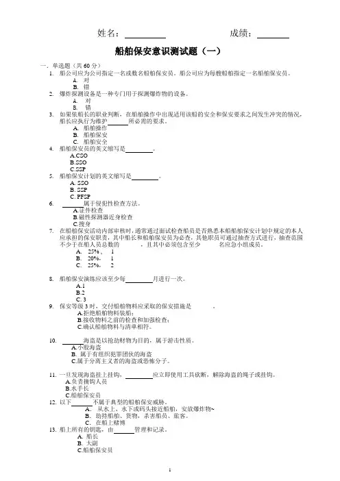 保安意识培训测试题 (一)