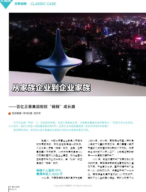18542816_从家族企业到企业家族