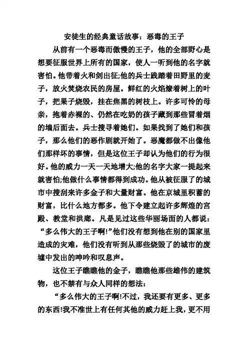 安徒生的经典童话故事梗概