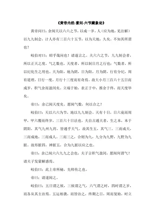 《黄帝内经-素问-六节藏象论》