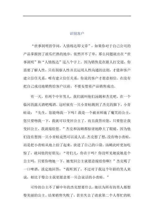 销售的常识-识别客户