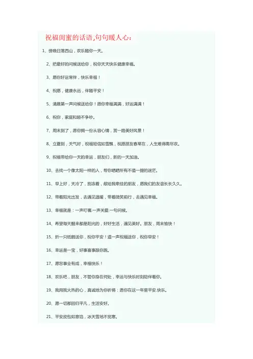 祝福闺蜜的话语,句句暖人心