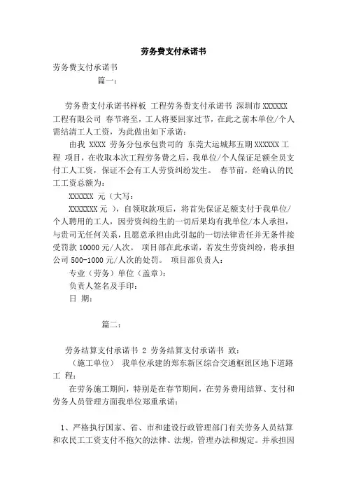 劳务费支付承诺书