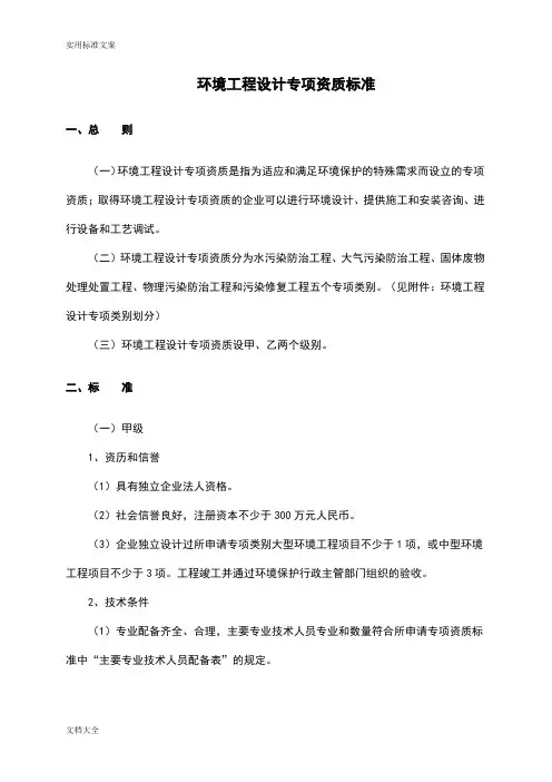 环境工程设计专项资质分级分类实用标准
