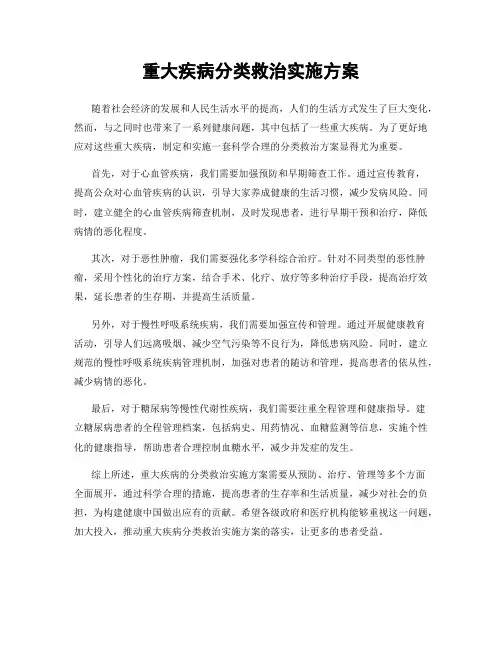 重大疾病分类救治实施方案