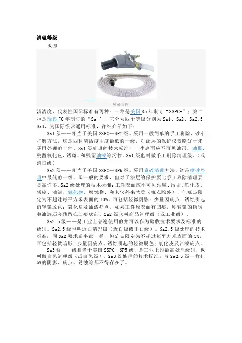 喷砂要求