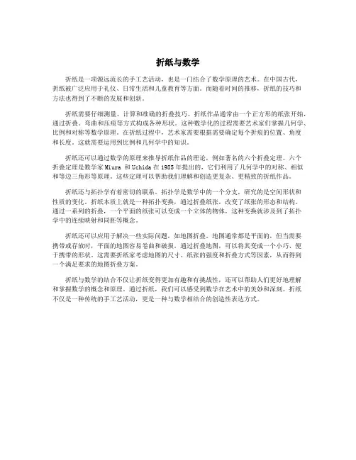 折纸与数学