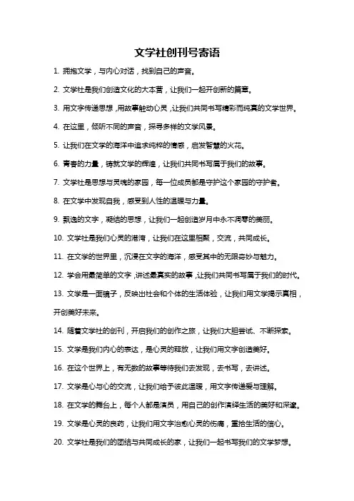 文学社创刊号寄语
