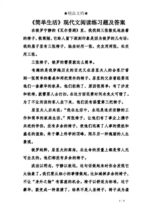 《简单生活》现代文阅读练习题及答案