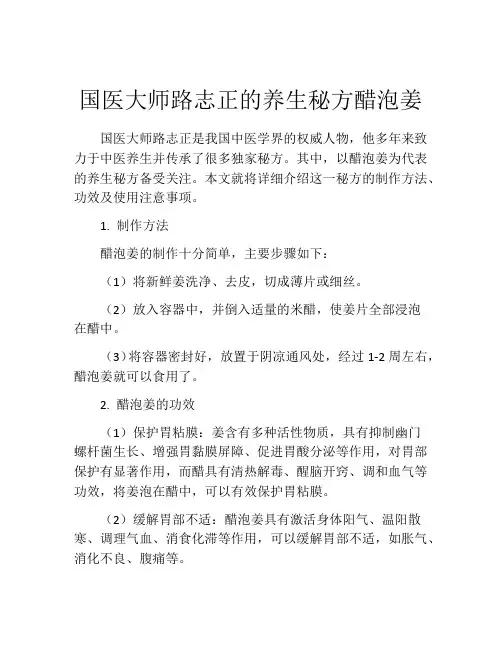 国医大师路志正的养生秘方醋泡姜