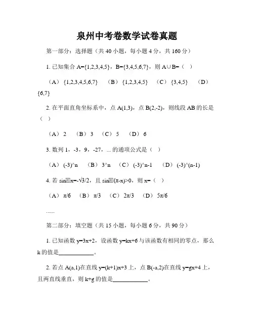 泉州中考卷数学试卷真题