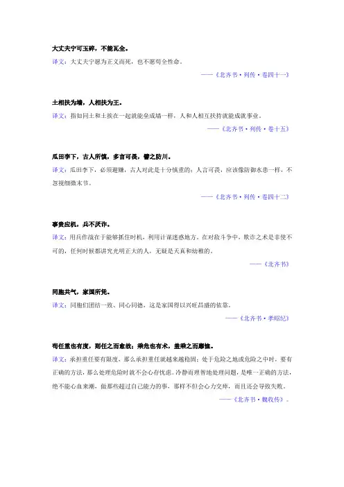 《北齐书》经典名句及译文解析(共6句)