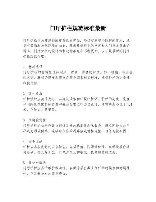 门厅护栏规范标准最新