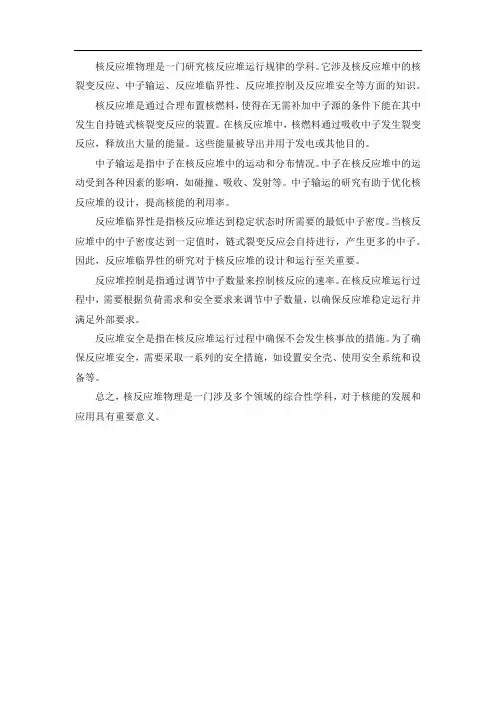 核反应堆物理介绍