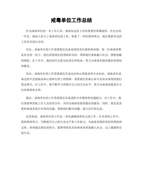 戒毒单位工作总结