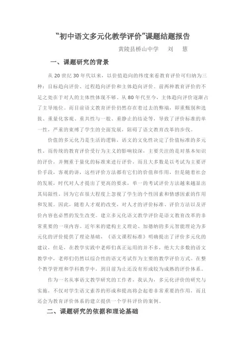 初中语文多元化教学评价