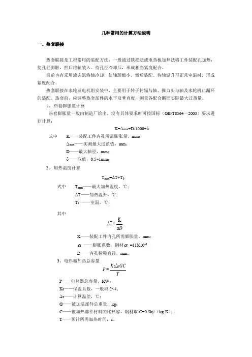 几种常用的计算方法说明