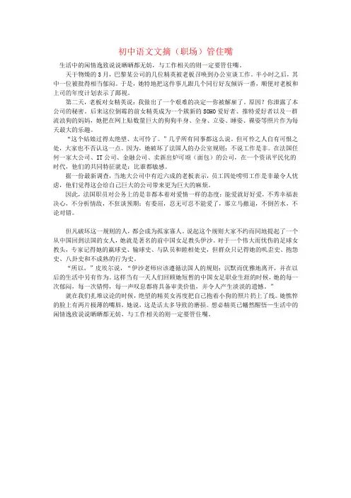 初中语文文摘(职场)管住嘴