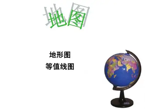 高二区域地理学案二地图