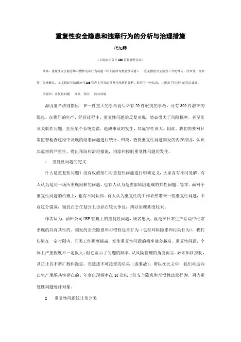 重复性安全问题的分析与治理措施