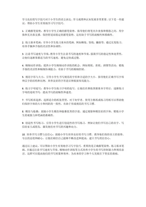 小学生如何学习写字技巧
