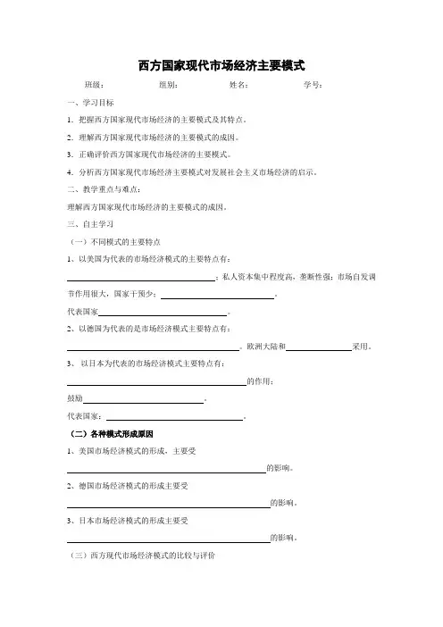 学案1：3.4 西方国家现代市场经济主要模式
