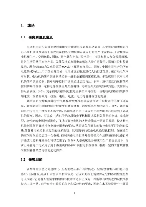 基于单片机的自动感应门设计